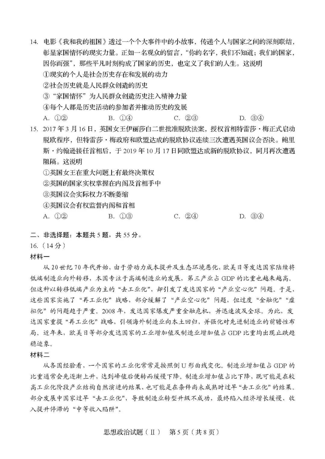 对话框■题型有变! 2020新高考第二次模拟考各科[试卷/答案]出炉! 揭示最新出题方向