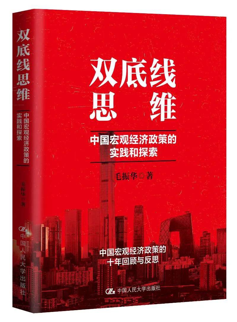 《双底线思维》