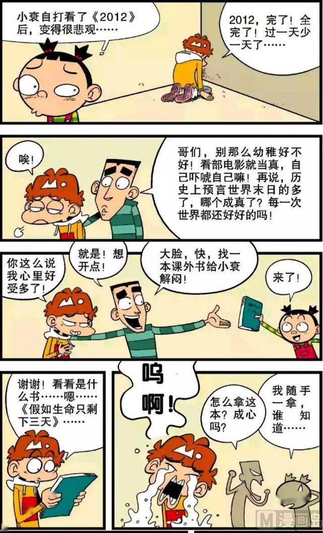 阿衰漫画遥控书包诺亚方舟