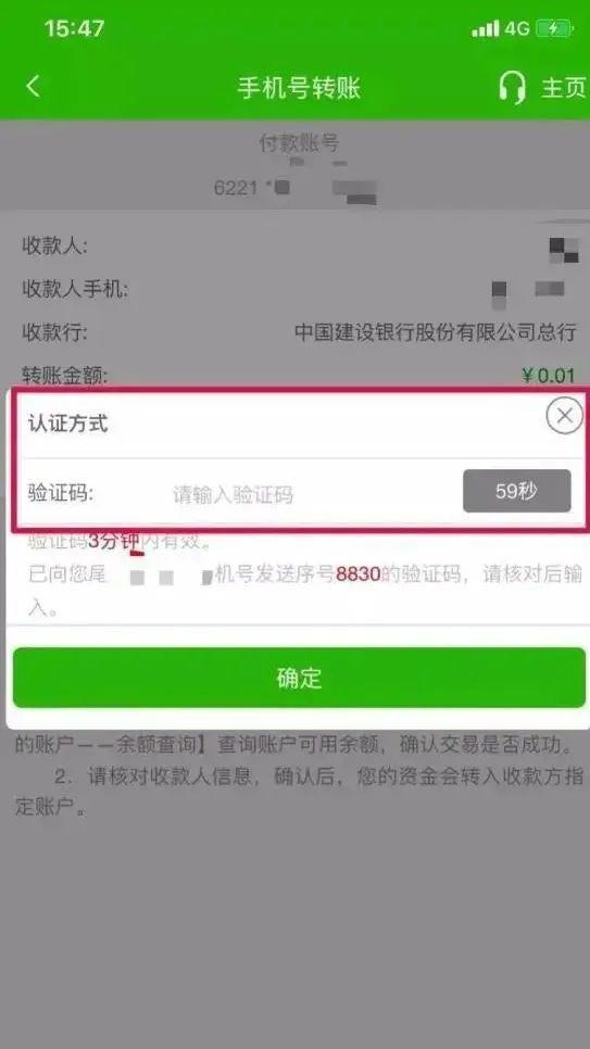 收款人姓名 手机号等信息  确认转账信息并完成验证 转账成功受理