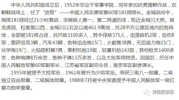 钟姓开国将帅名录共出了17位将军你知道几位