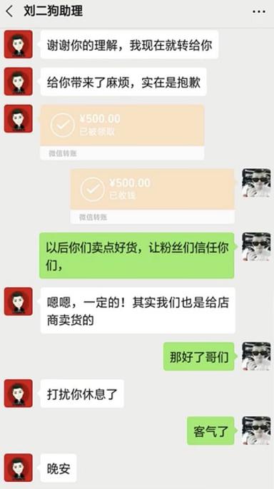 被质量新闻网曝光!刘二狗私下转账500