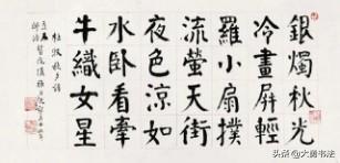 现代著名颜体楷书名家作品欣赏,一个字"好",两个字"漂亮"