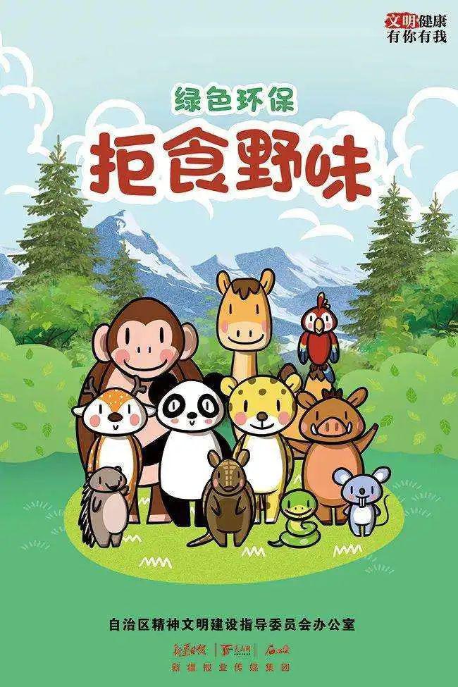 【龙宝健康行】科学防疫 不食用野生动物
