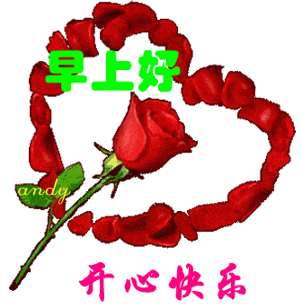 2020早上好表情动态图片带字和鲜花,早上好问候祝福动态图片