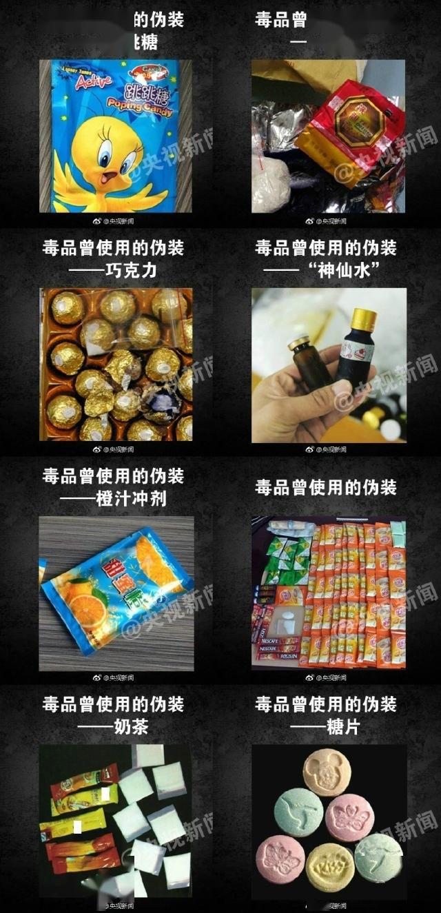 这些都是毒品外衣:新型毒品:冰毒,摇头丸,k粉,咖啡因,lsd致幻剂,麻古