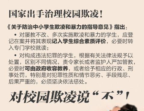 【防校园欺凌安全教育】防校园欺凌安全教育手册