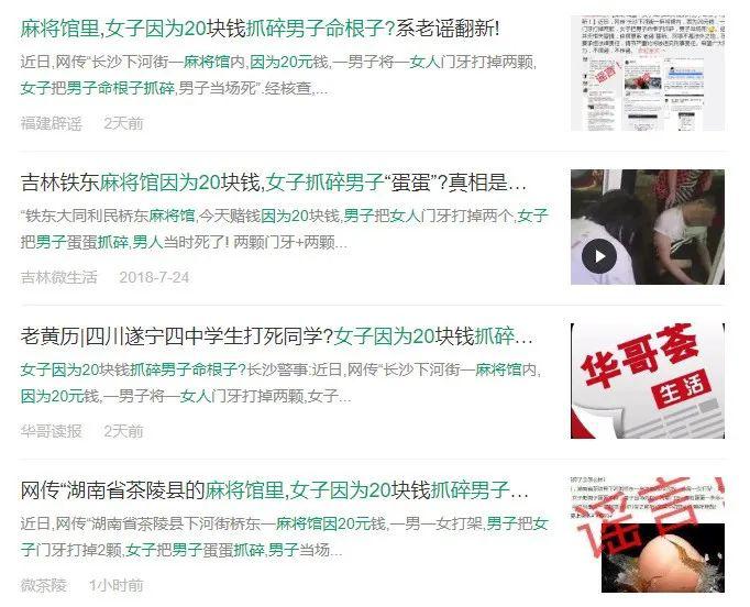 潮汕麻将馆内女子因20块钱抓碎男子生殖器？