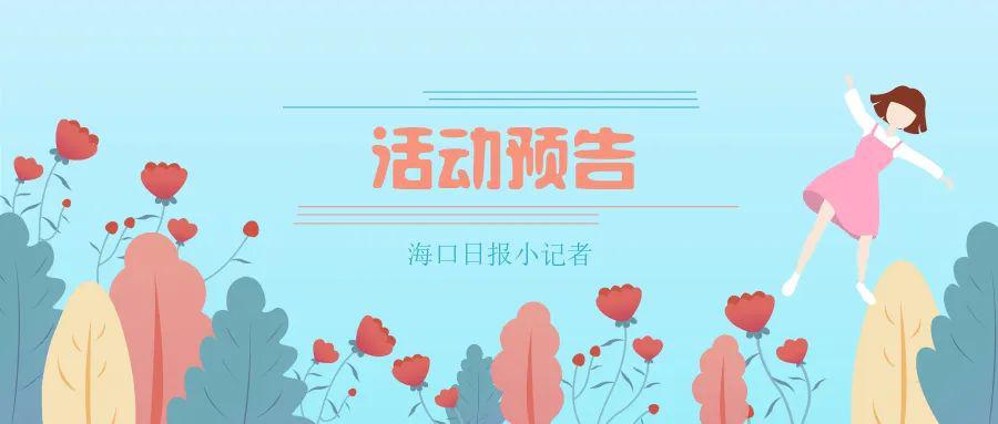 【活动预告】六一儿童节就要到了,快来看看本周的精彩活动吧