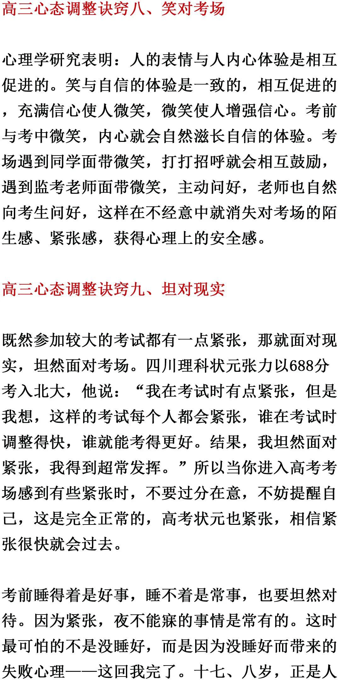 方法|送！2020高考冲刺阶段高三心态调整的10大诀窍和3大妙招
