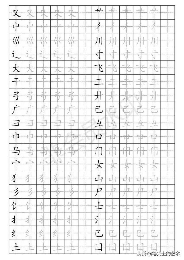 部首田字格练字