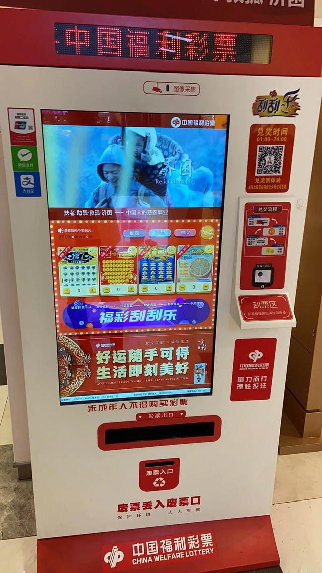 隐约看到福利彩票刮刮乐几个字,发现是福彩即开型彩票自助设备,平时要