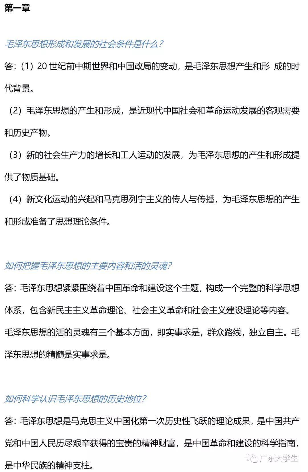 思修毛概马原近代史无论你是想过线就好还是想拿高绩点抢奖学金总之