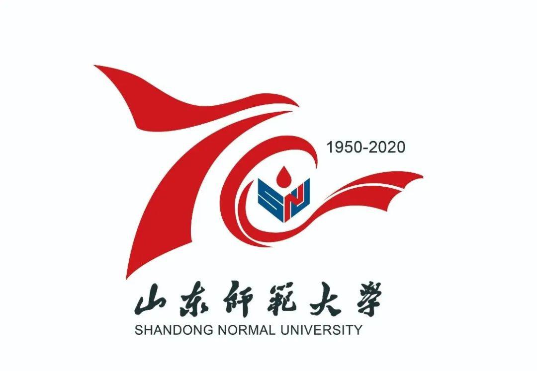 校庆特辑|山东师范大学70周年校庆徽标等你来选!