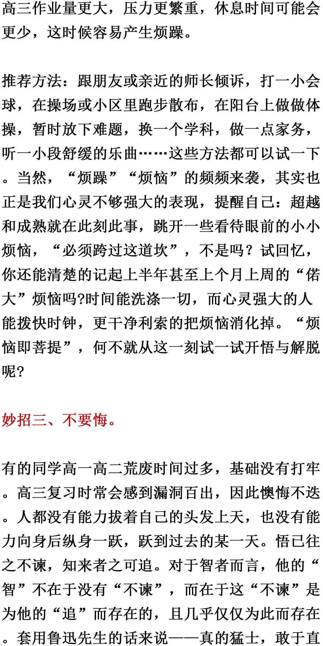 方法|送！2020高考冲刺阶段高三心态调整的10大诀窍和3大妙招