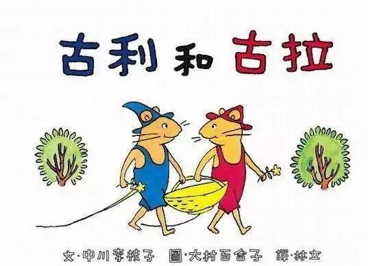 的鸡蛋,古利想用它做一个巨大的荷包蛋,古拉想用它做一个巨大的鸡蛋卷
