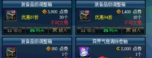 dnf异界气息清除卷轴