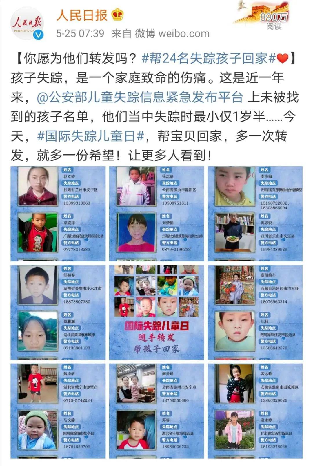是一个家庭致命的伤痛 就在刚刚过去的5月25日 正是"国际失踪儿童日"