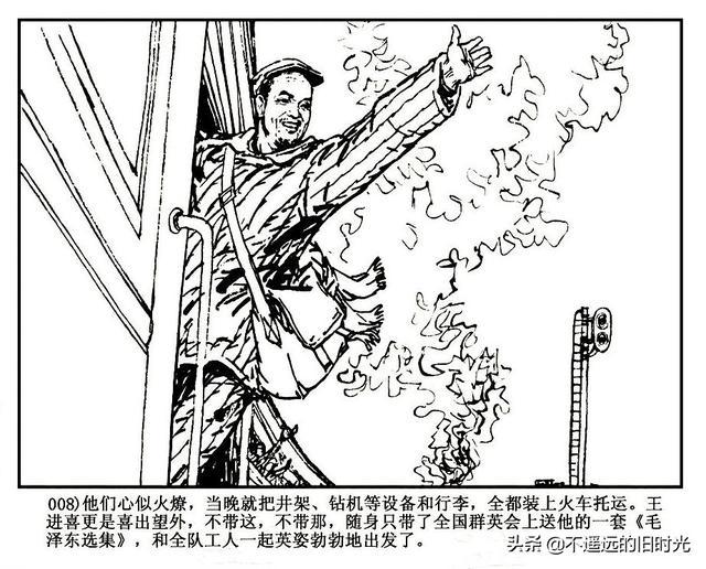 铁人王进喜上海人民出版社1977版上海求新造船厂美术创作组绘