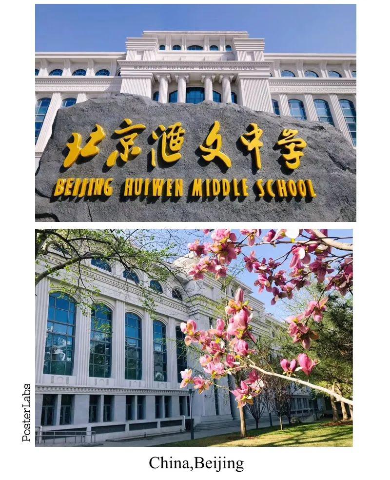 【独家重磅】北京汇文中学:2020统招批次面向东城区扩招 较去年增加47