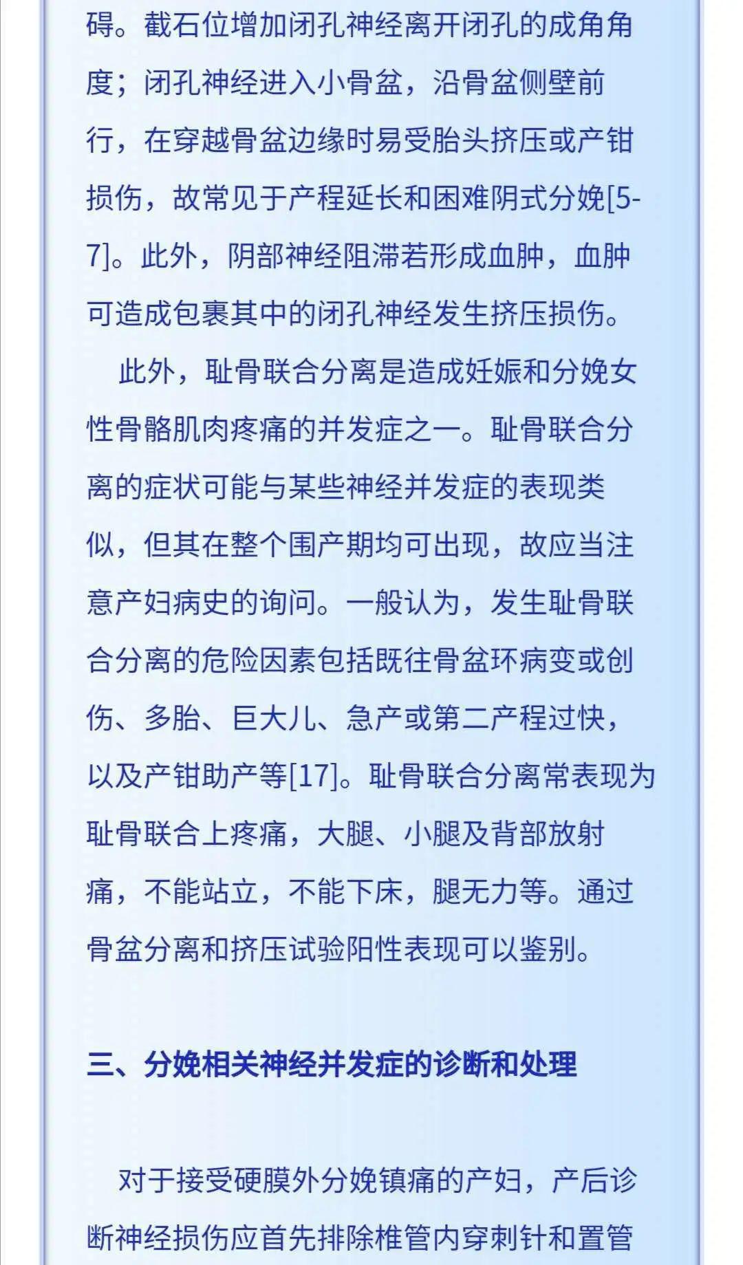 麻醉推荐关注｜硬膜外分娩镇痛与分娩相关神经并发症