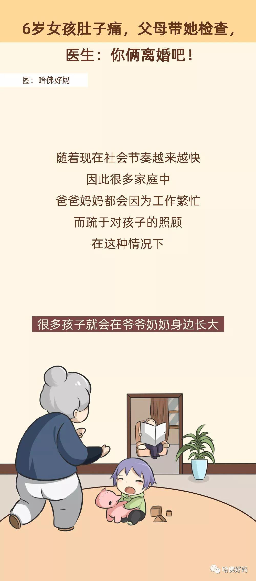 检查|父母带她检查，医生：你俩离婚吧！6岁女孩肚子痛