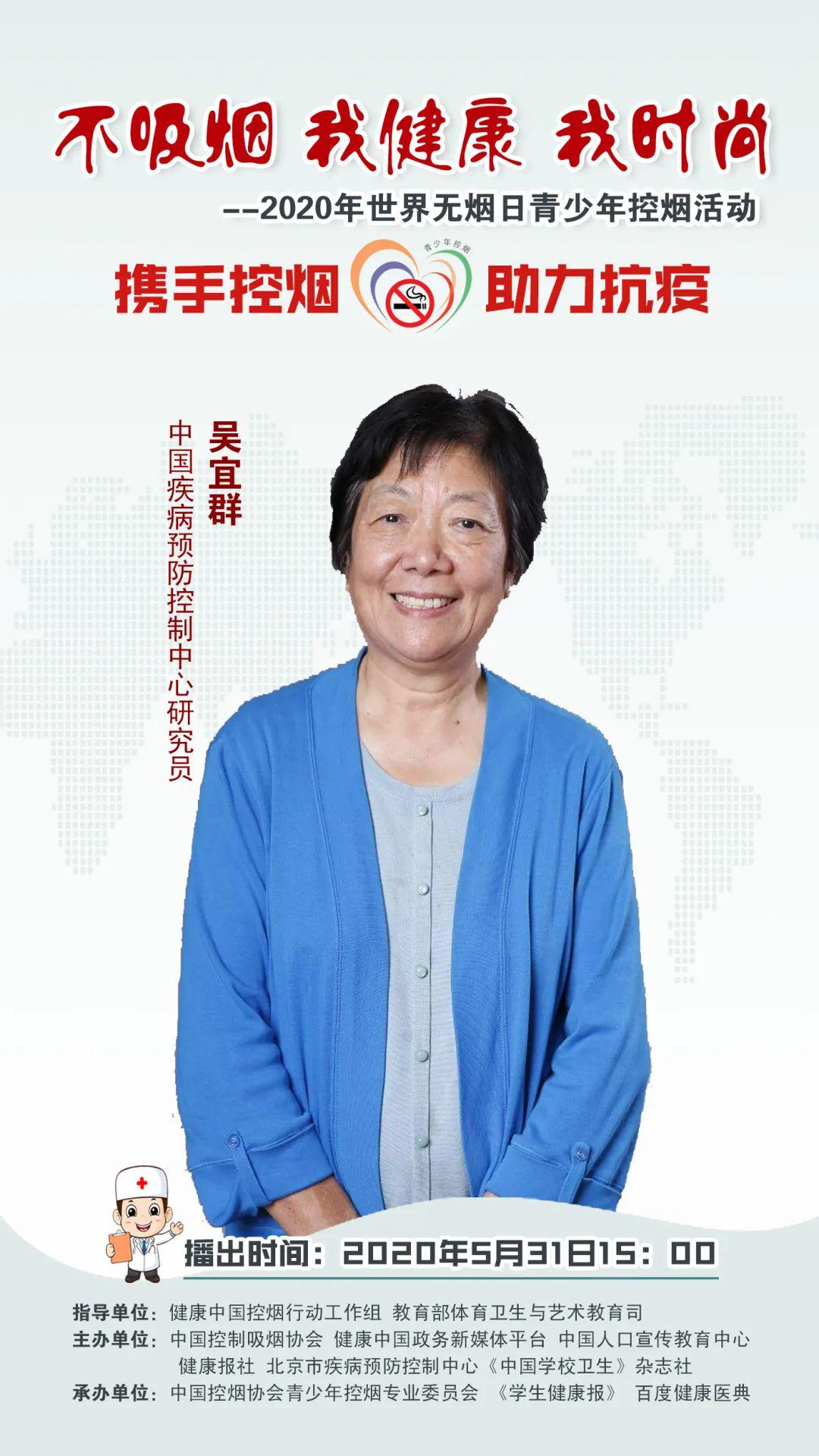 时尚不吸烟 我健康 我时尚：2020年世界无烟日青少年控烟活动来啦！