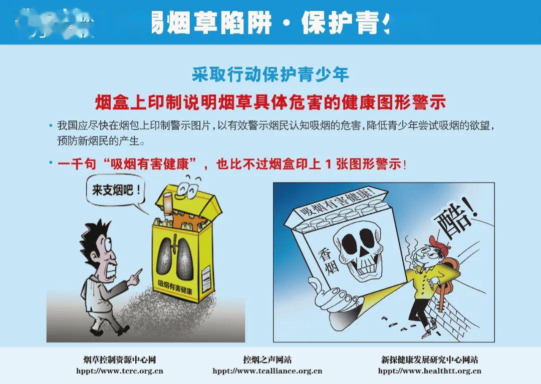 保护保护青少年”促进健康漫画倡导活动【世界无烟日】北京、长春启动“警惕烟草陷阱
