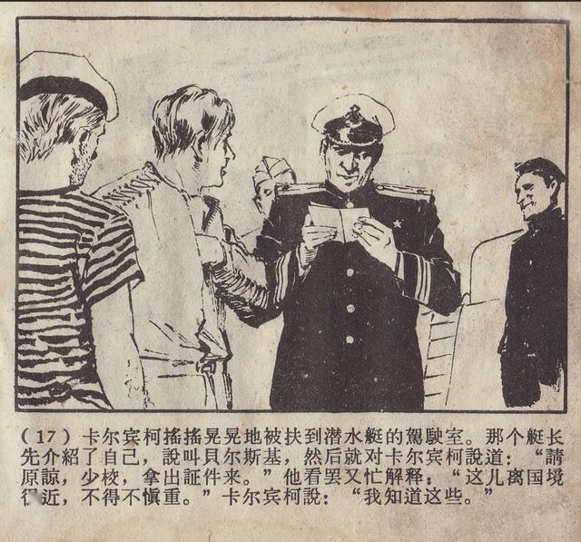 蓝箭是一部苏联反特故事剧本胡祖清1961年连环画