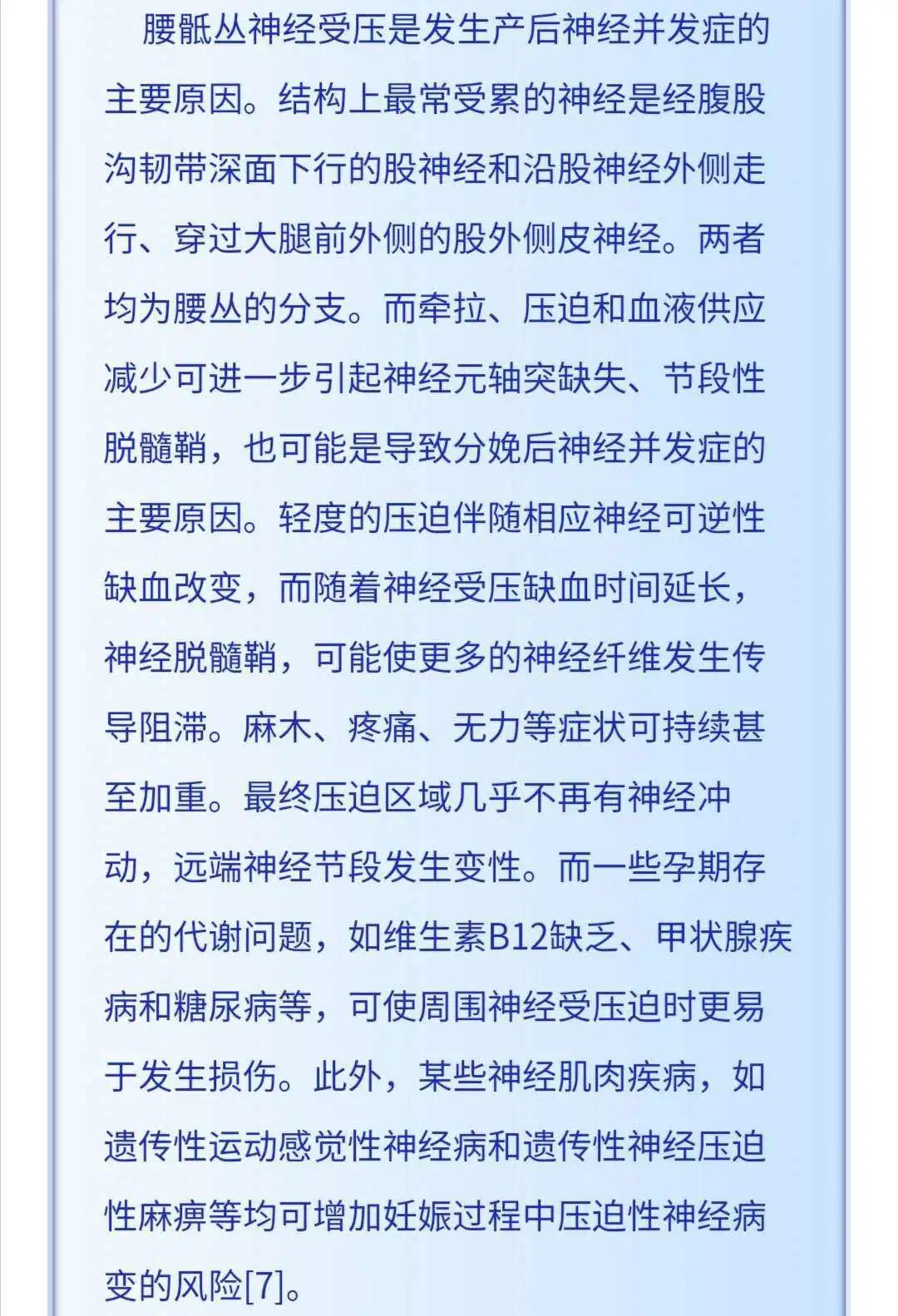 麻醉推荐关注｜硬膜外分娩镇痛与分娩相关神经并发症