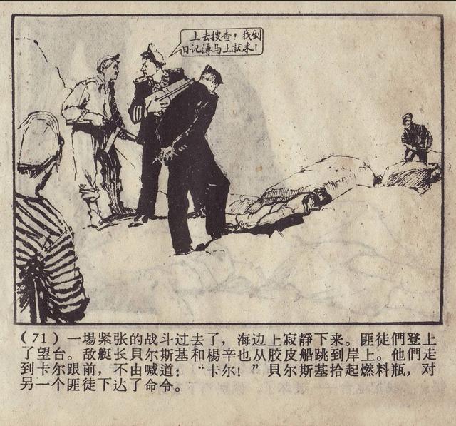 蓝箭是一部苏联反特故事剧本胡祖清1961年连环画