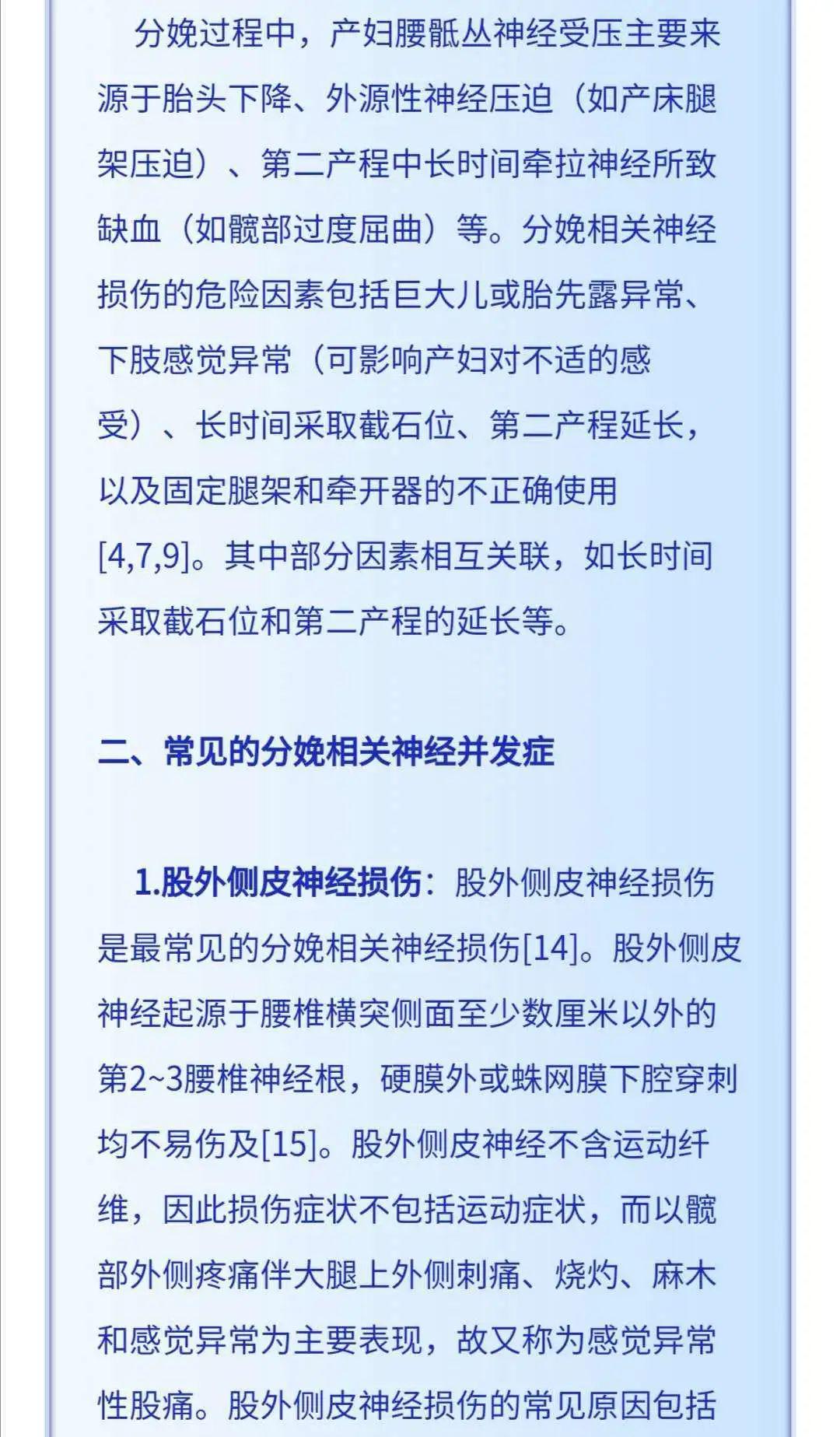 麻醉推荐关注｜硬膜外分娩镇痛与分娩相关神经并发症