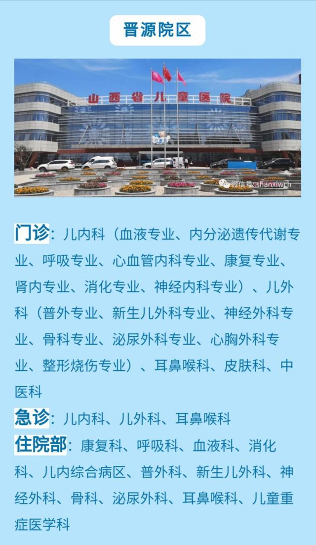 别走错!今天起山西省儿童医院多科室搬至晋源院区