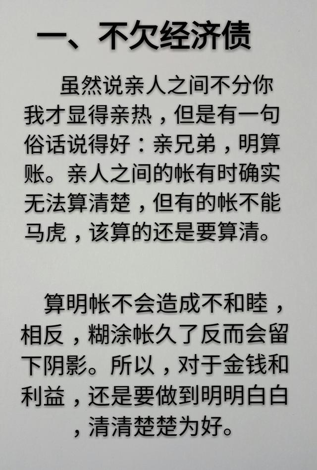 人在世上不要欠亲人的这四种债欠了就会反目成仇