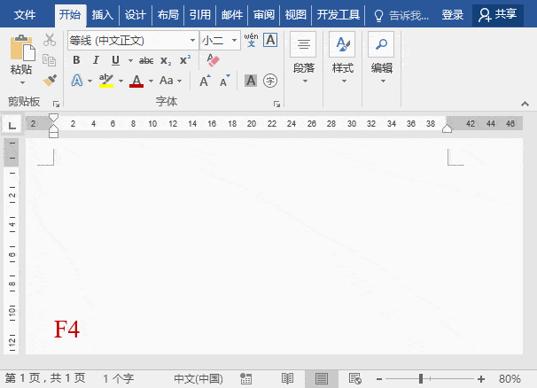 工作再忙word中f1f12键的妙用你也一定要学会