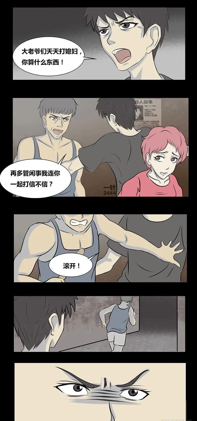 恐怖漫画之笔记本