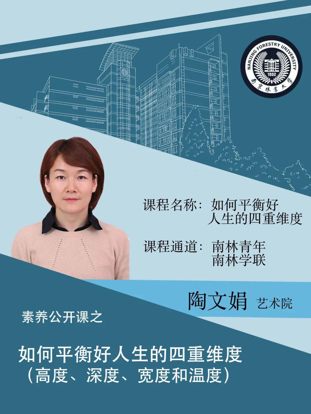 陶文娟老师与同学们谈如何平衡好人生的四重维度