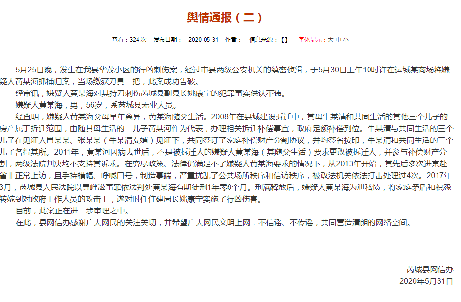 嫌犯|山西芮城一副县长被刑释人员刺伤 嫌犯已被抓