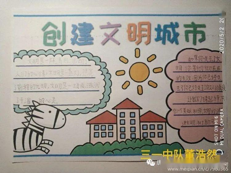 少年为文明城添光彩唐山市路北区兴盛丽景小学三年级创建文明城市活动