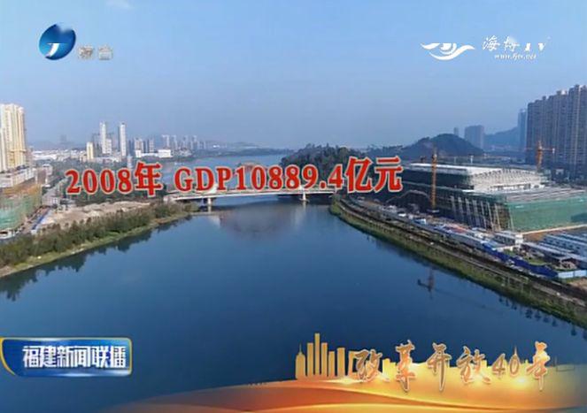 台湾gdp反超福建_福建各地市2020年gdp(2)