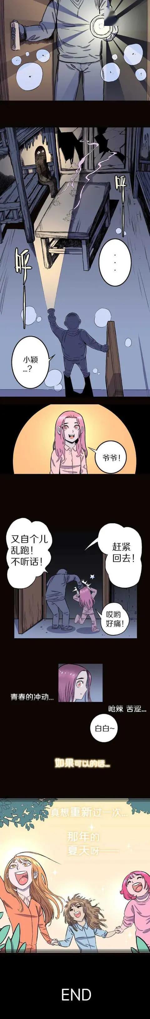 人性漫画i女生因肥胖被全班人笑暑假疯狂跑步减肥开学