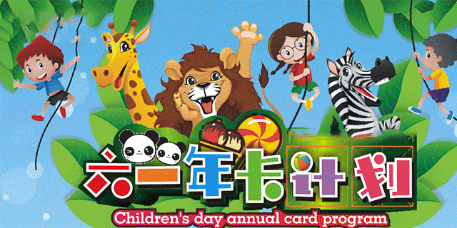 9起开抢 | 椰子鸡,串串火锅,海景房,欢乐谷年卡,动物园年卡等你来购!