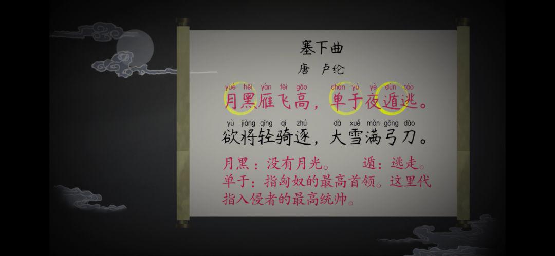 【语文大师】塞下曲——唐·卢纶