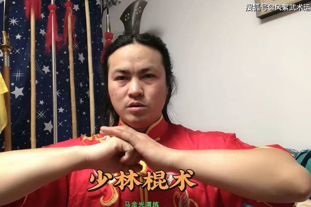 传统武术套路少林棍术