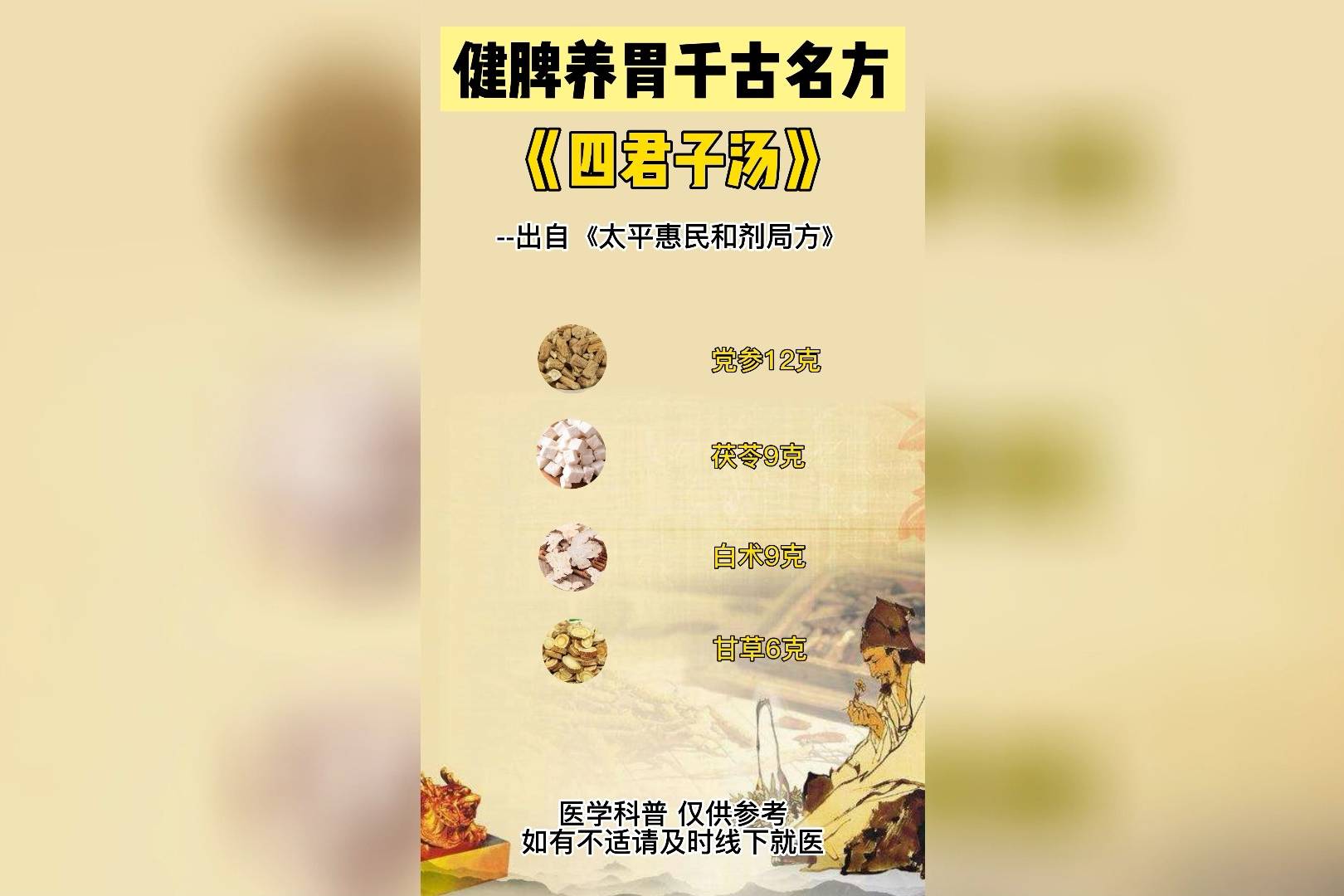 身体虚弱怎么食补 中医养生看专家的第一补气名方养脾胃