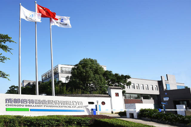 成都高新区企业倍特药业技术中心获评国家企业技术中心
