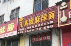 河南洛阳开了30多年的麻辣面小店，从小吃到大，地道本地人都知道