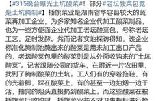 老坛酸菜变老坑酸菜 代言人汪涵边吃边吐变汪大坑