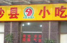 曾风靡全国的沙县小吃，坐拥2万家门店，为何如今生意越来越惨淡