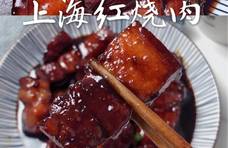 肥而不腻的上海红烧肉来啦